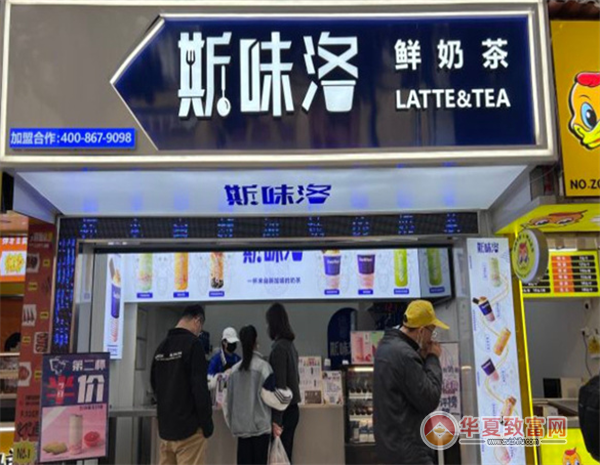 斯味洛鲜奶茶加盟